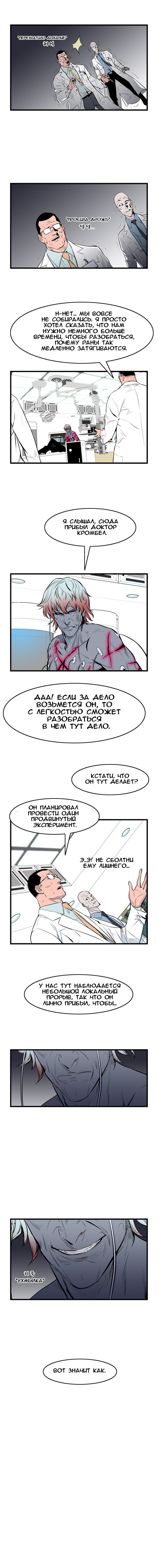 Манга Дворянство - Глава 53 Страница 7