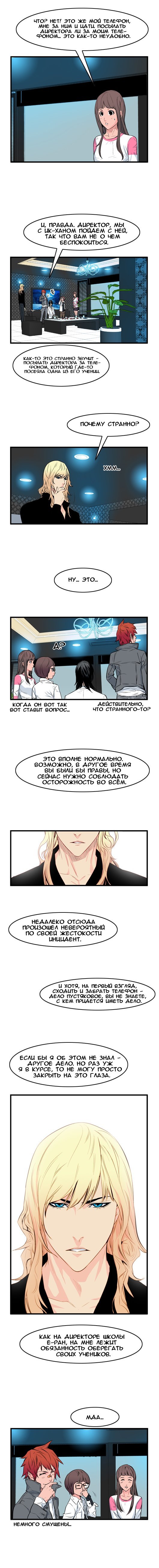 Манга Дворянство - Глава 53 Страница 4