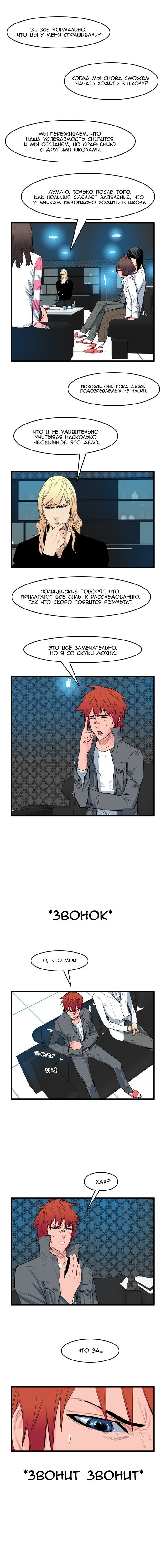 Манга Дворянство - Глава 52 Страница 3