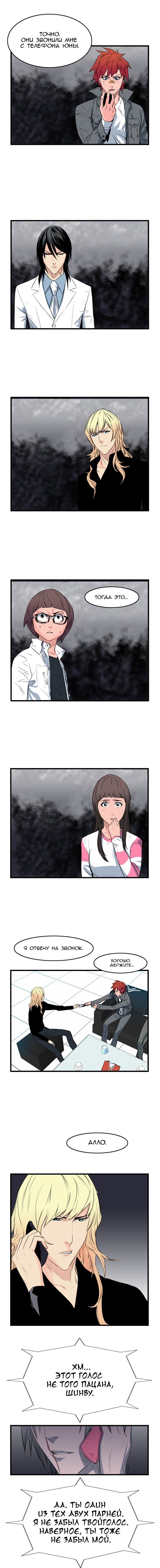 Манга Дворянство - Глава 52 Страница 5