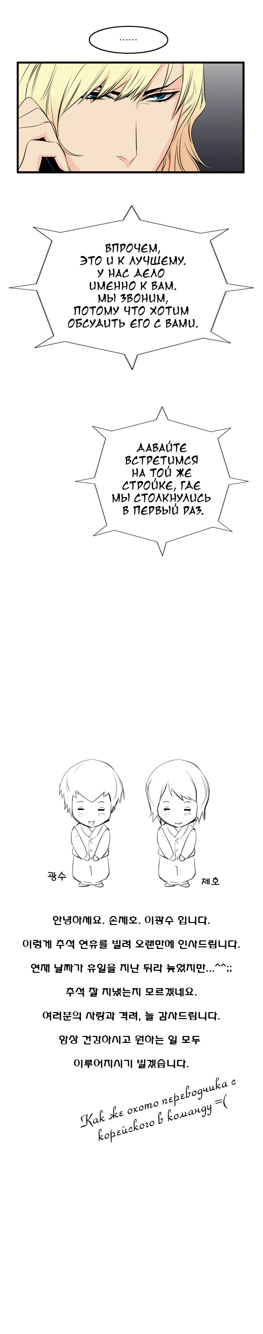 Манга Дворянство - Глава 52 Страница 6