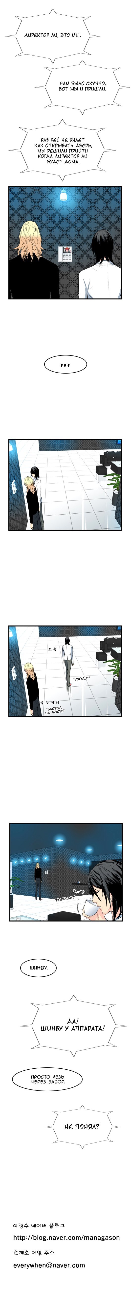 Манга Дворянство - Глава 51 Страница 7