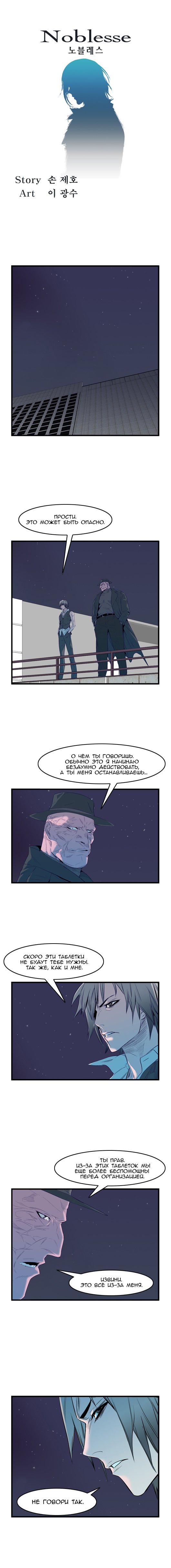 Манга Дворянство - Глава 51 Страница 2