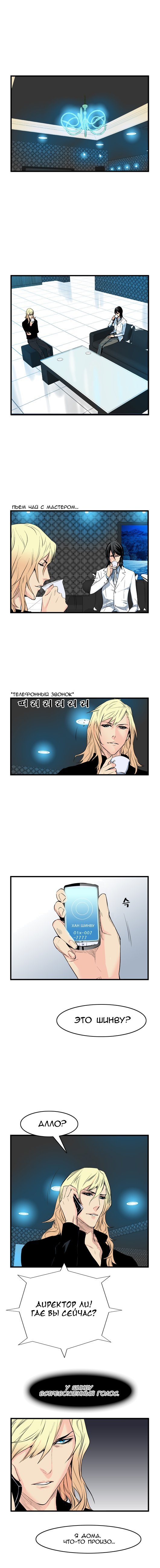 Манга Дворянство - Глава 51 Страница 5