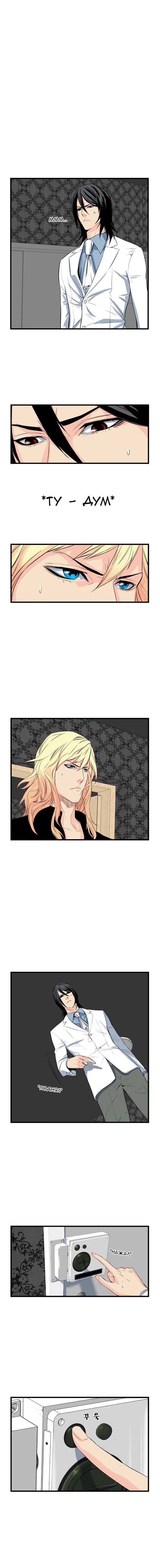 Манга Дворянство - Глава 50 Страница 4