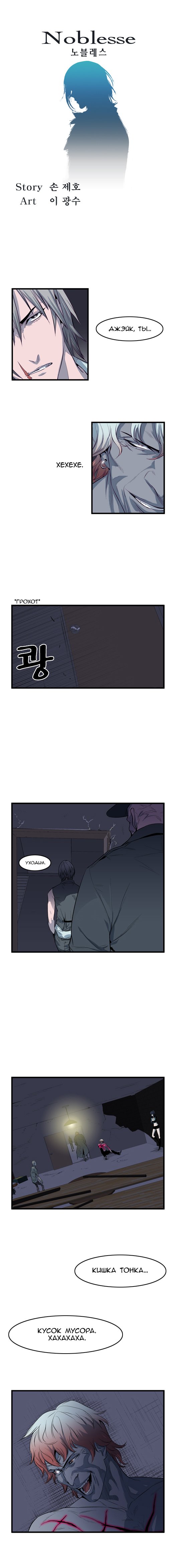 Манга Дворянство - Глава 50 Страница 1