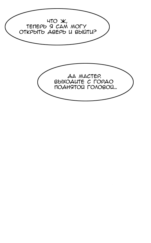 Манга Дворянство - Глава 50 Страница 7