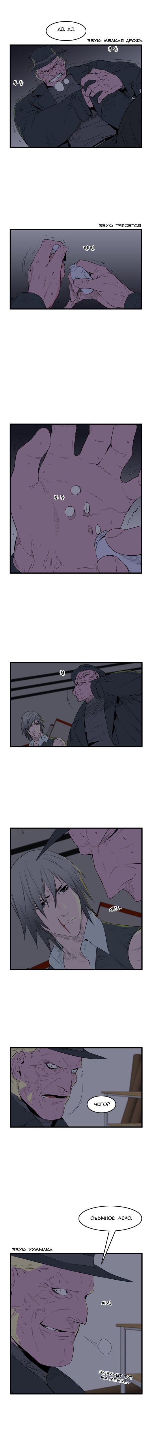 Манга Дворянство - Глава 49 Страница 4