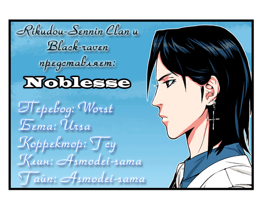 Манга Дворянство - Глава 48 Страница 6