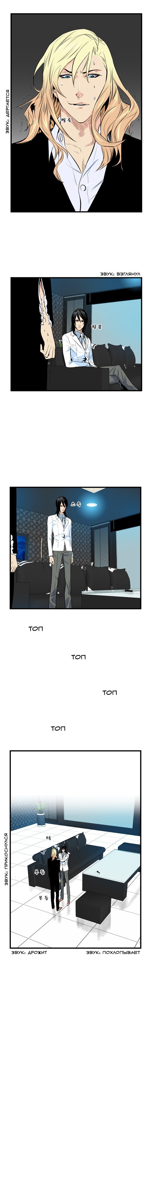 Манга Дворянство - Глава 48 Страница 5