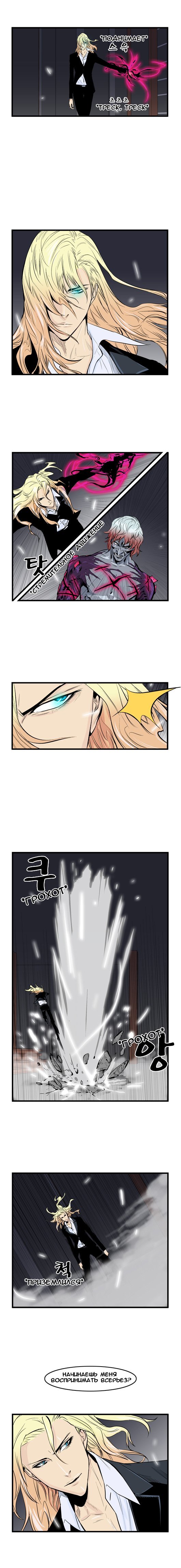 Манга Дворянство - Глава 47 Страница 4