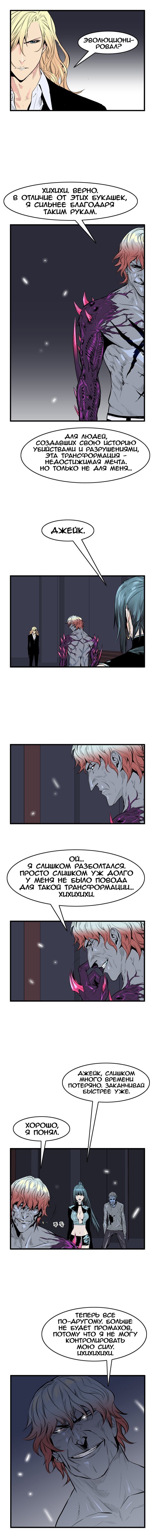 Манга Дворянство - Глава 46 Страница 5