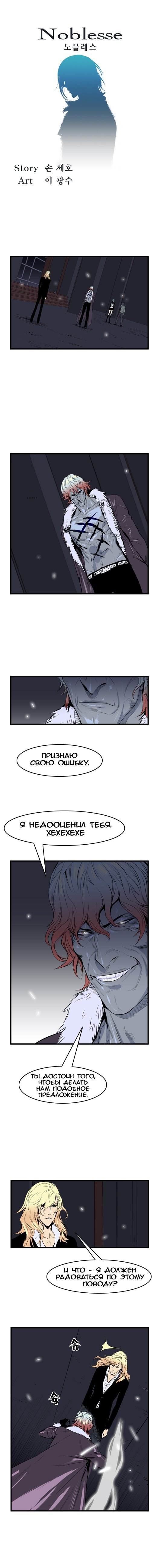 Манга Дворянство - Глава 46 Страница 1