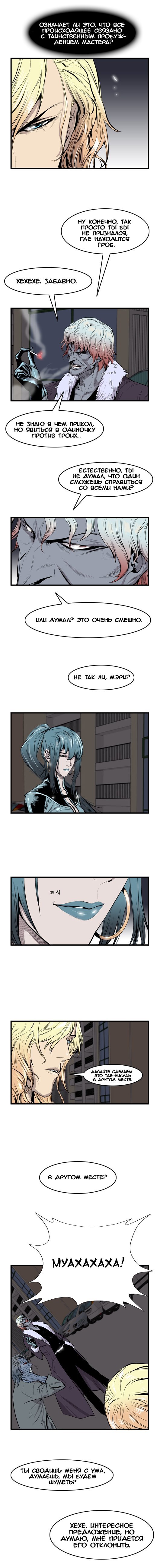 Манга Дворянство - Глава 44 Страница 5