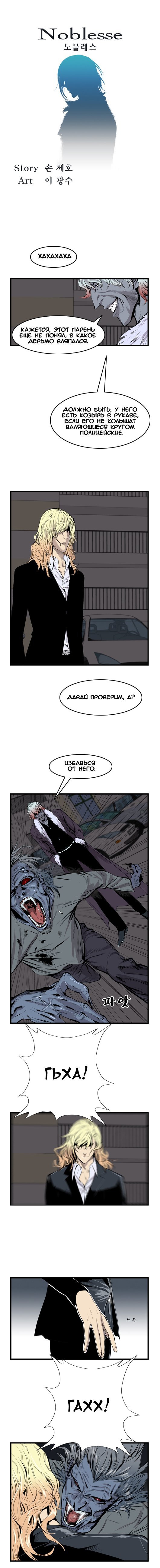 Манга Дворянство - Глава 44 Страница 2