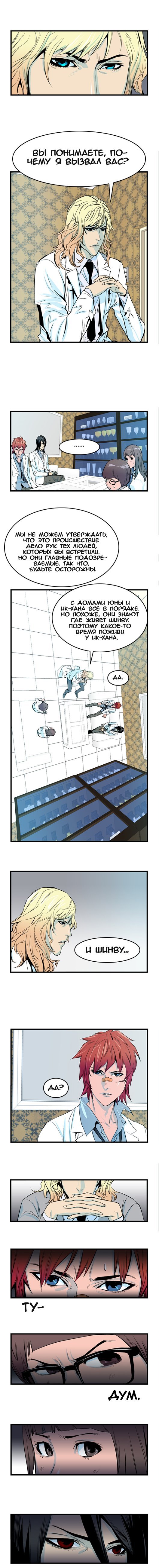 Манга Дворянство - Глава 40 Страница 6