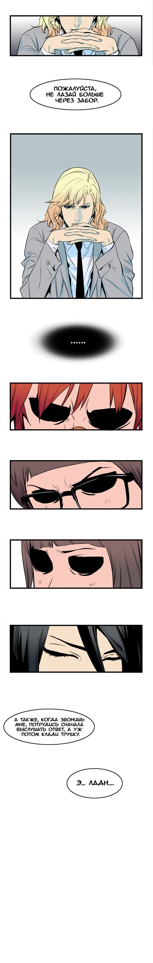 Манга Дворянство - Глава 40 Страница 7