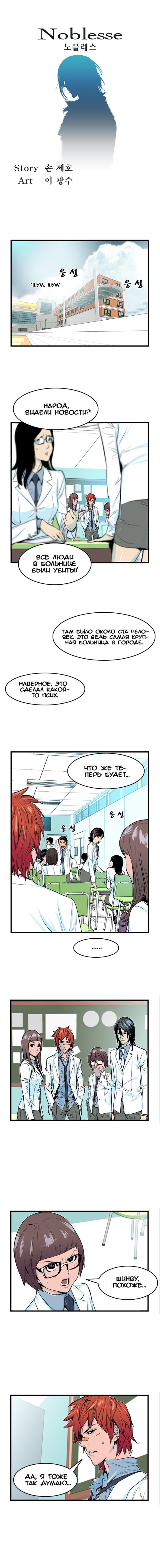 Манга Дворянство - Глава 40 Страница 2