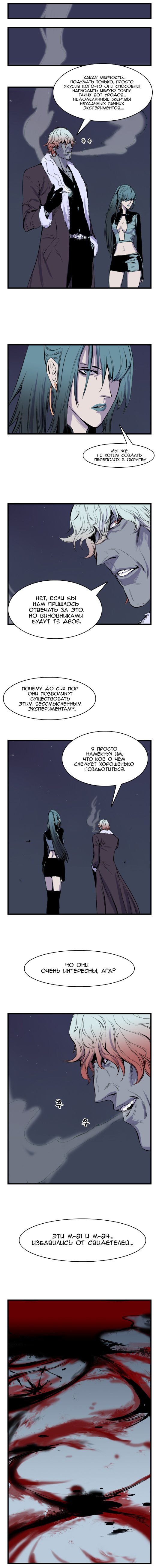 Манга Дворянство - Глава 39 Страница 6