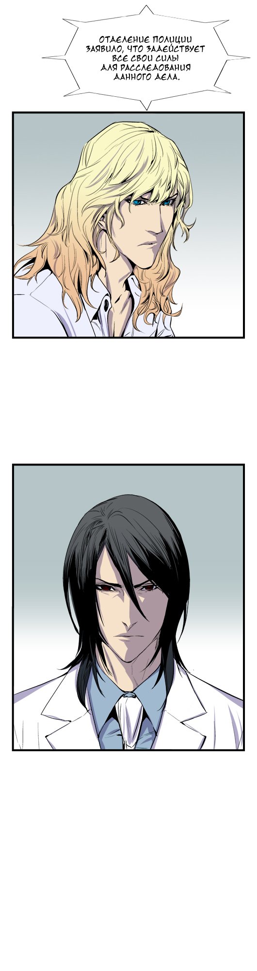 Манга Дворянство - Глава 39 Страница 8