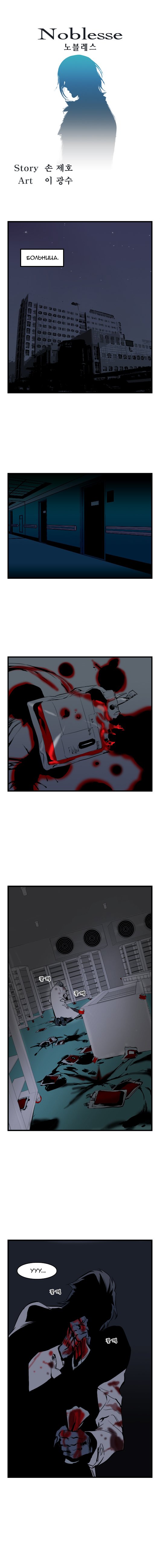 Манга Дворянство - Глава 39 Страница 1