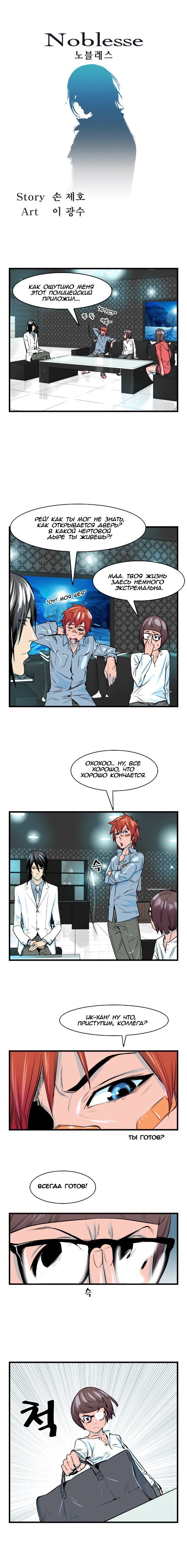 Манга Дворянство - Глава 38 Страница 2