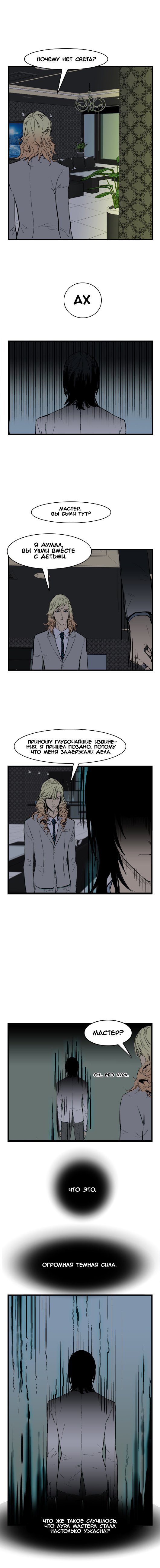 Манга Дворянство - Глава 38 Страница 7