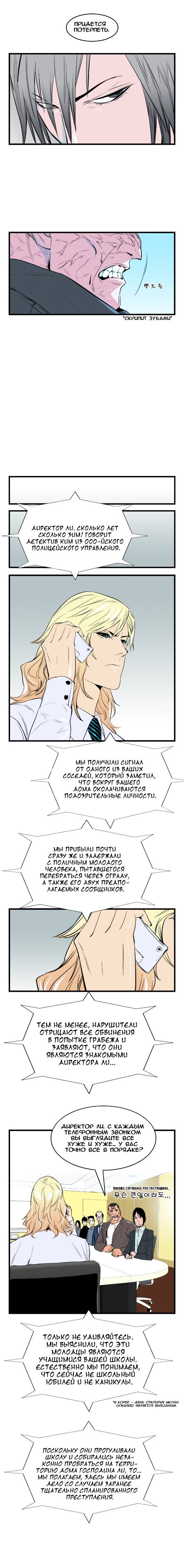 Манга Дворянство - Глава 37 Страница 6