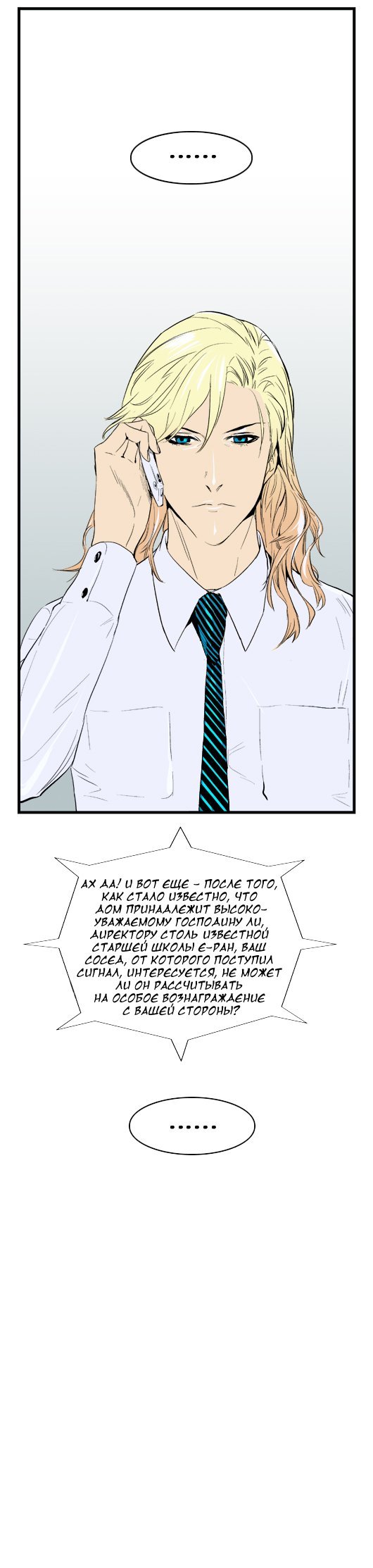 Манга Дворянство - Глава 37 Страница 7