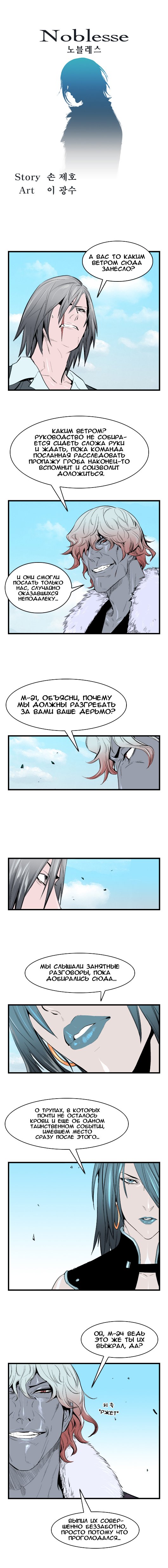 Манга Дворянство - Глава 37 Страница 2