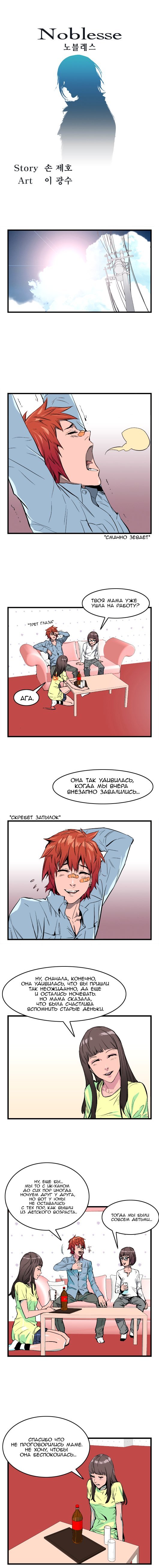 Манга Дворянство - Глава 36 Страница 2