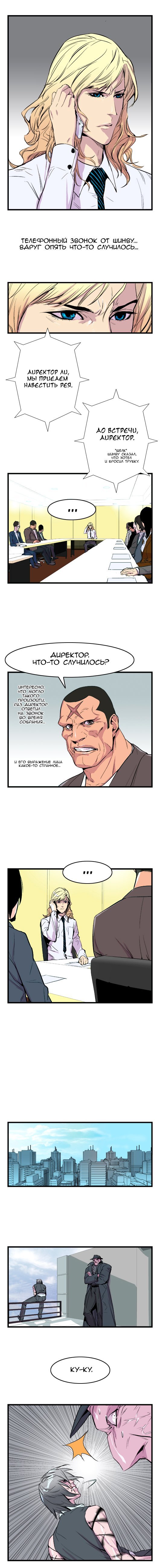 Манга Дворянство - Глава 36 Страница 4