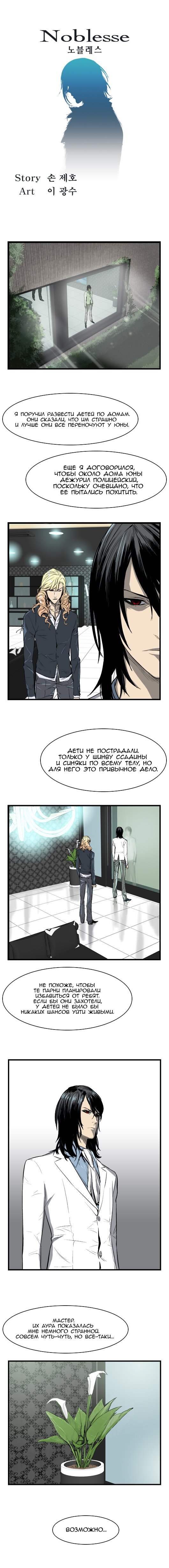 Манга Дворянство - Глава 35 Страница 1