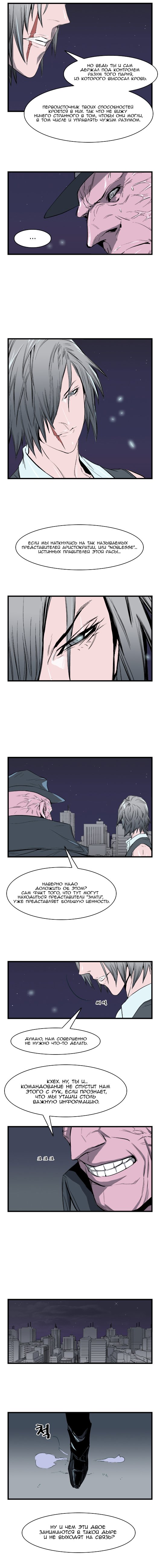 Манга Дворянство - Глава 35 Страница 5