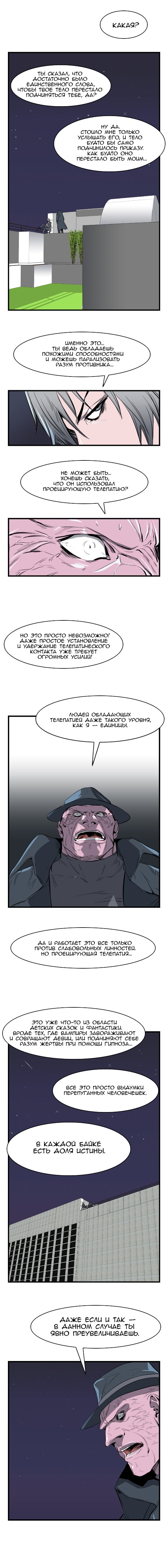 Манга Дворянство - Глава 35 Страница 4