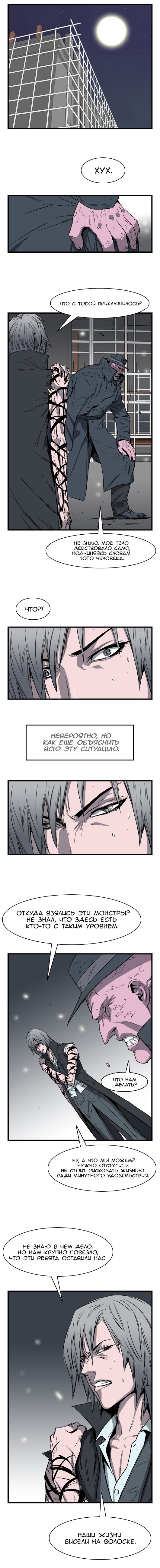 Манга Дворянство - Глава 34 Страница 3