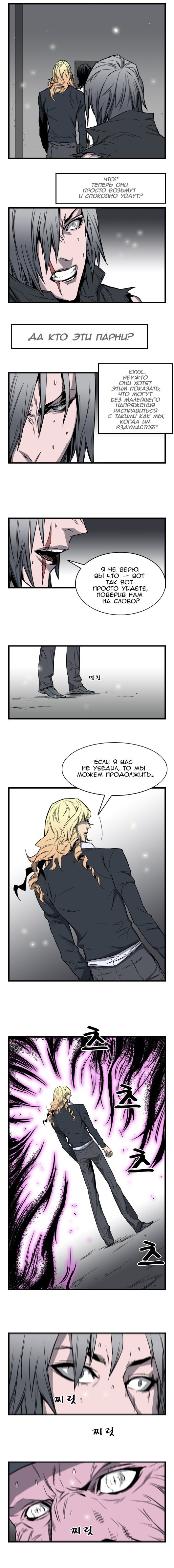 Манга Дворянство - Глава 33 Страница 3