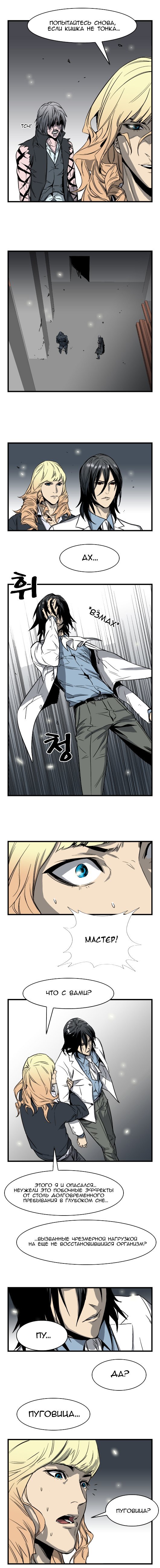 Манга Дворянство - Глава 33 Страница 4