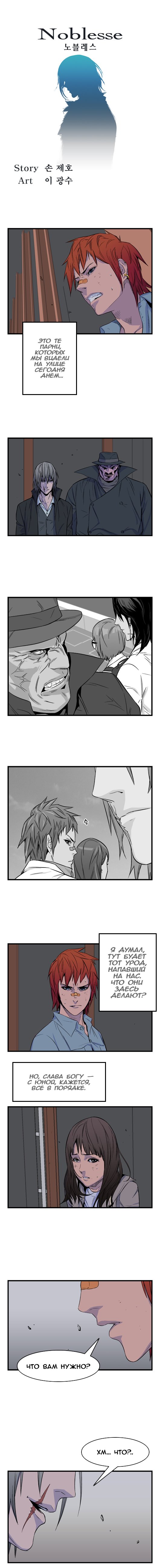 Манга Дворянство - Глава 29 Страница 1