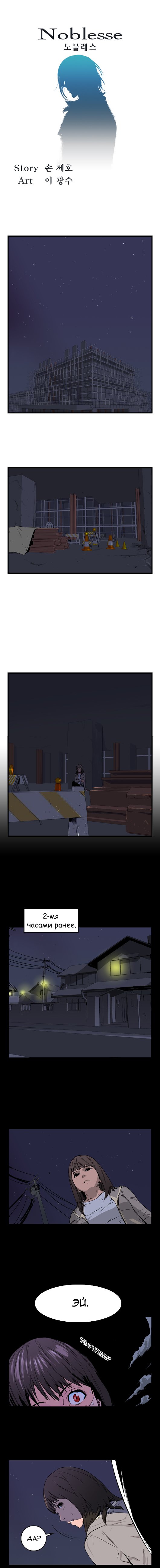 Манга Дворянство - Глава 28 Страница 1