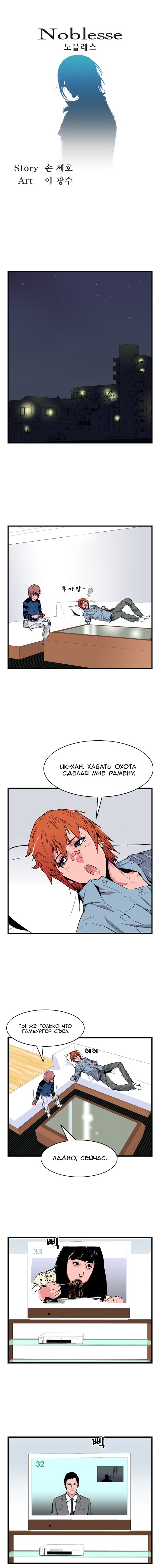 Манга Дворянство - Глава 27 Страница 1