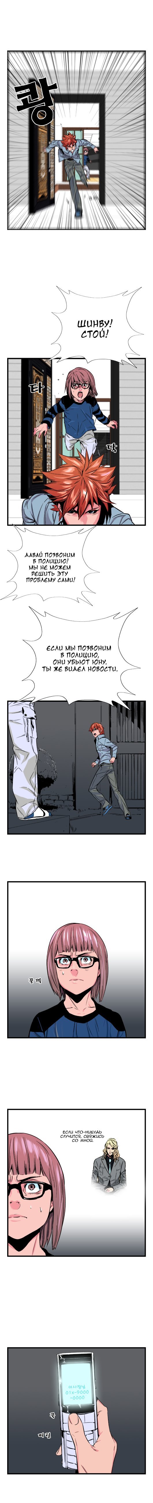 Манга Дворянство - Глава 27 Страница 5