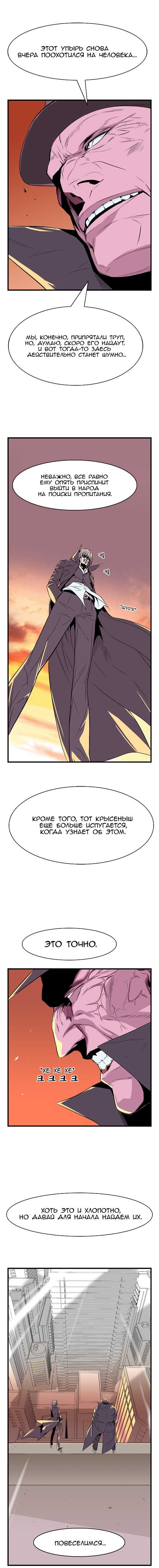 Манга Дворянство - Глава 26 Страница 2