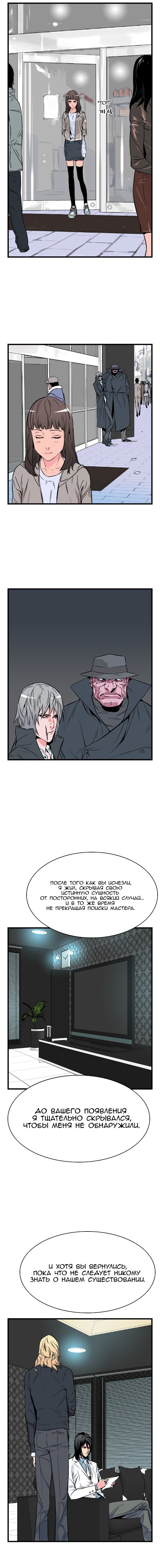 Манга Дворянство - Глава 26 Страница 6