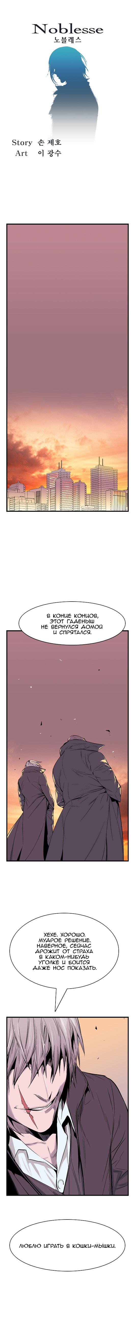 Манга Дворянство - Глава 26 Страница 1