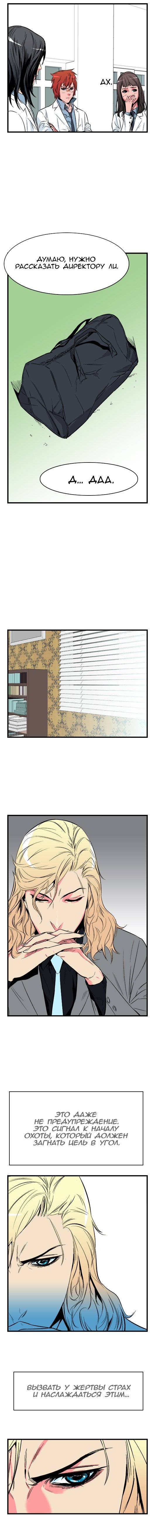 Манга Дворянство - Глава 25 Страница 3