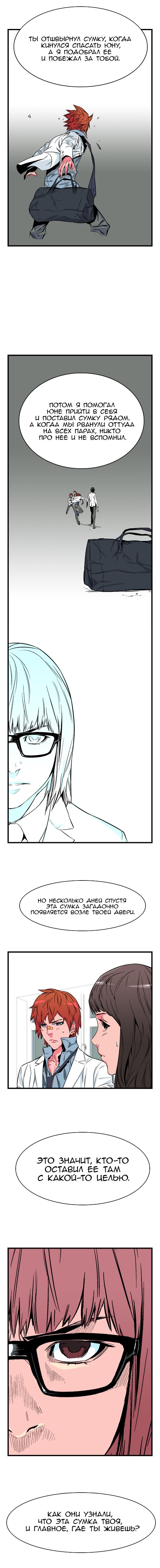 Манга Дворянство - Глава 25 Страница 2