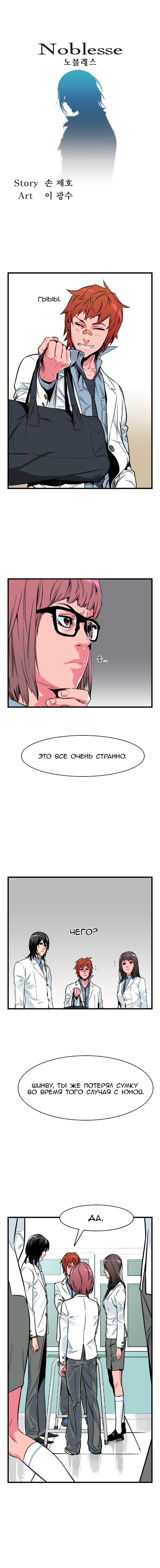 Манга Дворянство - Глава 25 Страница 1