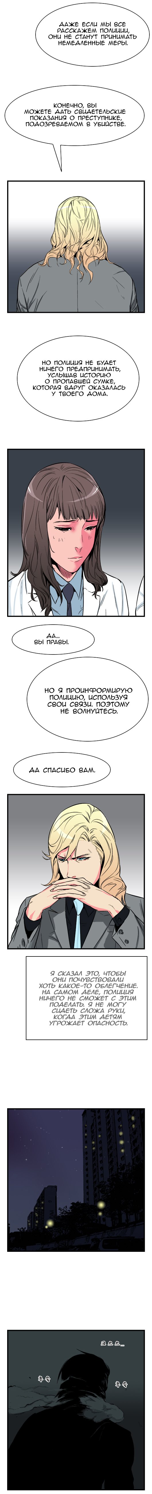 Манга Дворянство - Глава 25 Страница 5