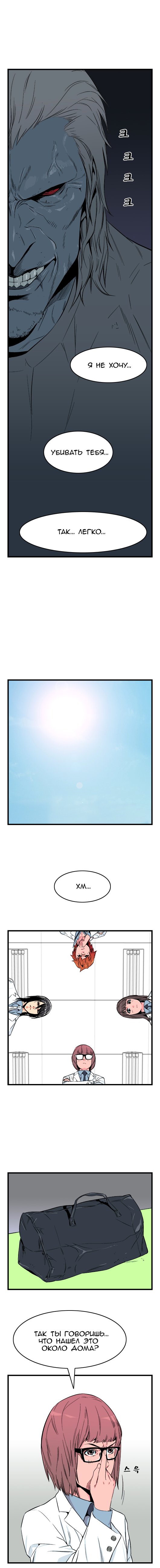 Манга Дворянство - Глава 24 Страница 3